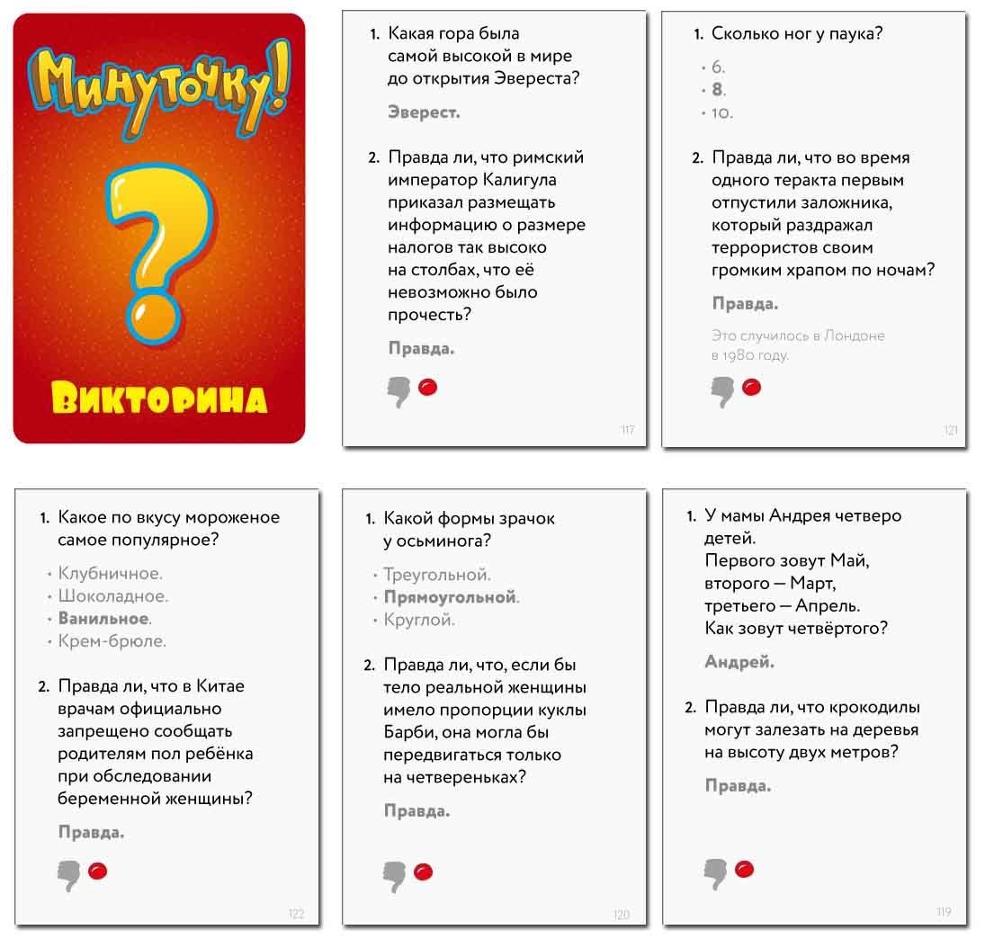 Настольная игра Минуточку!