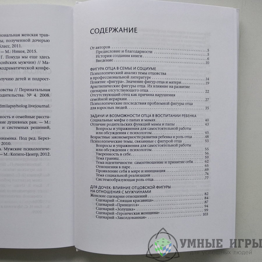 Все дело в папе Работа с фигурой отца в психологическом консультировании