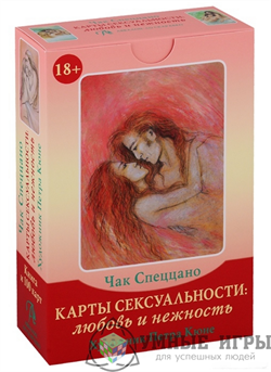 Карты сексуальности : Любовь и нежность Чак Спеццано Метафорические карты Казахстан купить