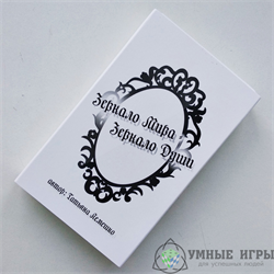 Зеркало мира Зеркало души Метафорические карты купить в Казахстане