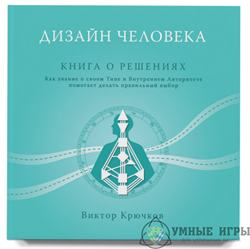 Дизайн человека Книга о решениях Бодиграф Купить в Казахстане