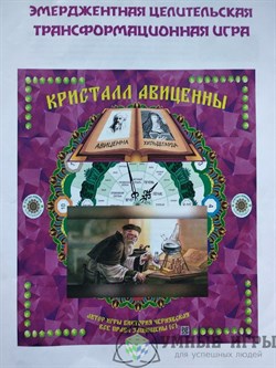 Кристалл Авиценны Эмерджентная целительская  трансформационная игра купить в Казахстане