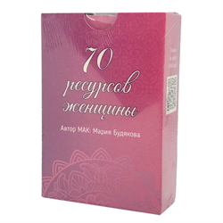 70 ресурсов женщины Метафорические ассоциативные карты купить в Казахстане