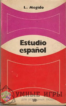 Начальный курс испанского языка - фото 5169