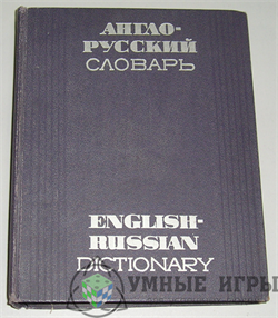 Англо - Русский словарь - фото 5261