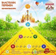 Властелин перемен Трансформационная игра купить в Казахстане
